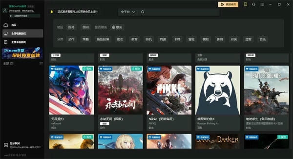 ourplay加速器官方正版 v2.3.9315.27075 最新版 0