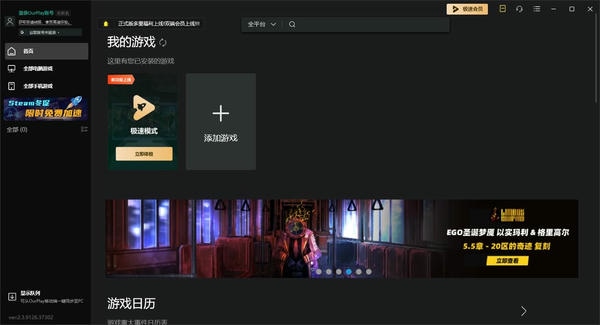 ourplay加速器官方正版 v2.3.9315.27075 最新版 4