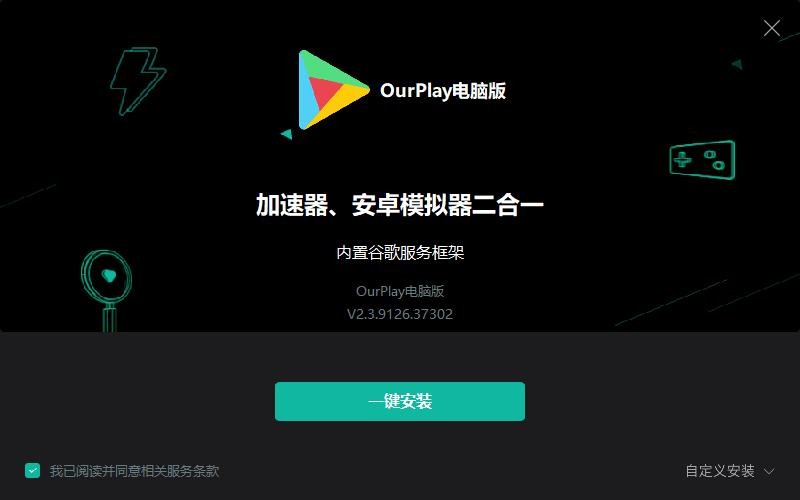 ourplay电脑版 ourplay电脑版官方下载