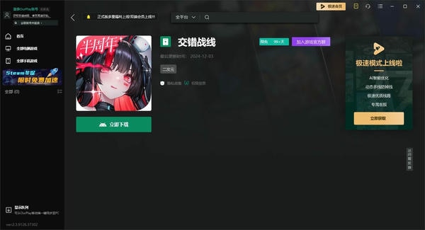 ourplay加速器官方正版 v2.3.9315.27075 最新版 1