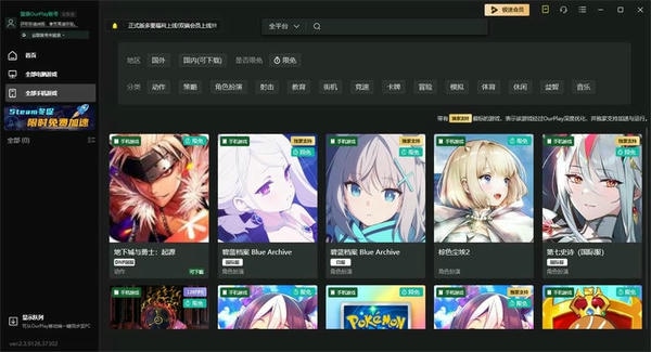 ourplay加速器官方正版 v2.3.9315.27075 最新版 3