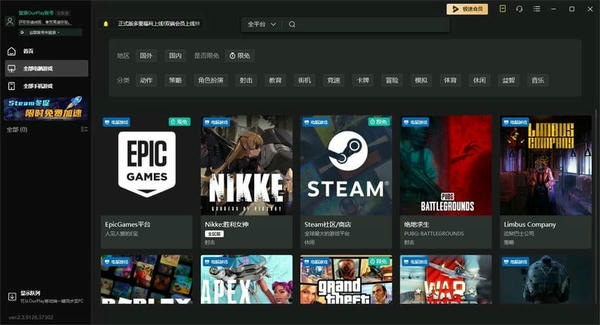 ourplay加速器官方正版 v2.3.9315.27075 最新版 2