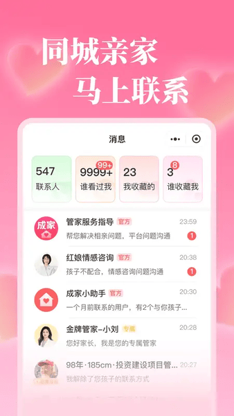 成家相亲官方平台 v2.6.6 安卓版 1