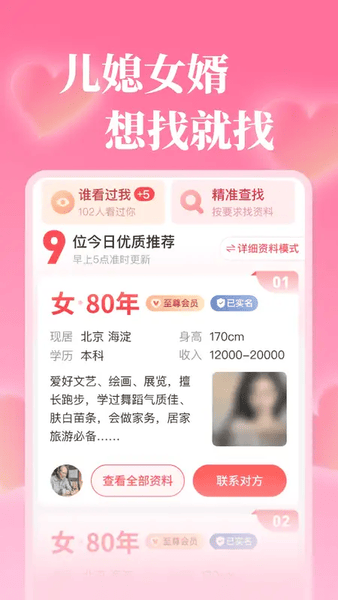 成家相亲官方平台 v2.6.6 安卓版 2