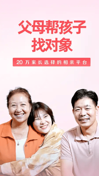 成家相亲最新版 成家相亲app