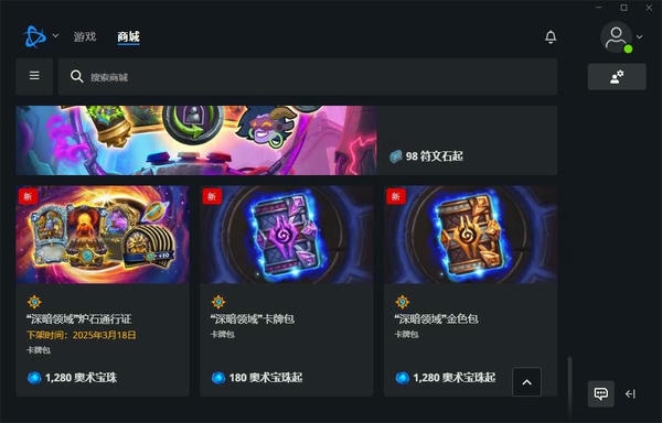 网易暴雪战网桌面客户端 v2.38.1.15162 电脑版 0