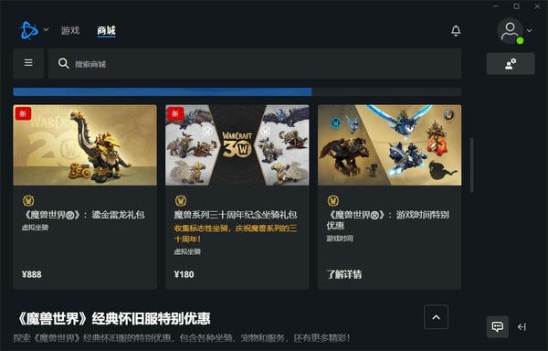 网易暴雪战网桌面客户端 v2.38.1.15162 电脑版 1