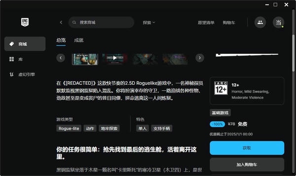 epic游戏商城(Epic Games Launcher) v17.2.1-38570976 电脑版 0