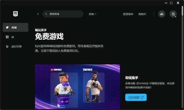 epic游戏商城(Epic Games Launcher) v17.2.1-38570976 电脑版 1