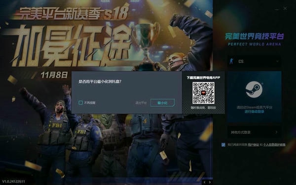 完美世界对战平台电脑版 v1.0.24122611 最新版 0
