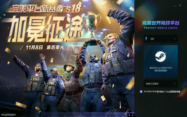 完美世界对战平台电脑版 v1.0.24122611 最新版 1