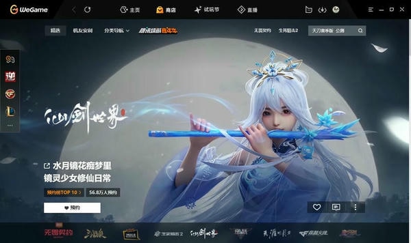 wegame游戏平台 v6.11.22.1045 最新版本 3