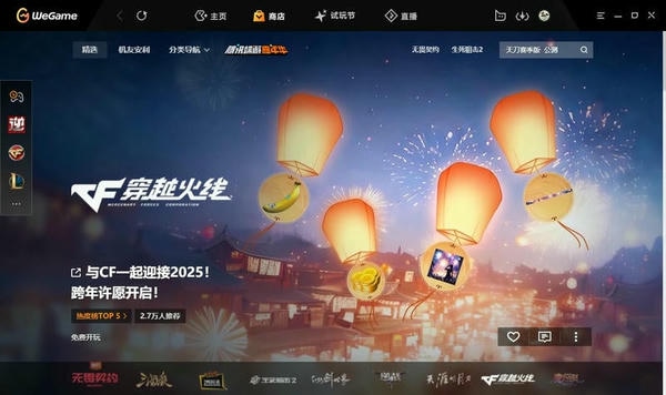 wegame游戏平台 v6.11.22.1045 最新版本 2