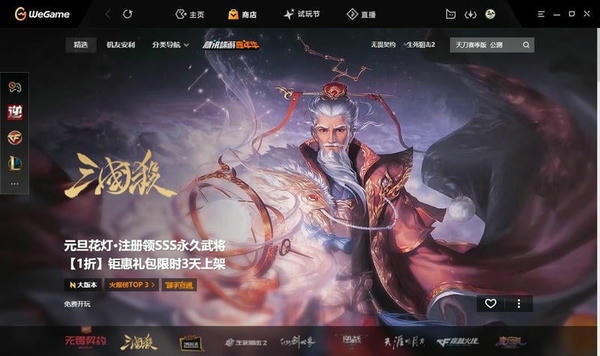 wegame游戏平台 v6.11.22.1045 最新版本 0