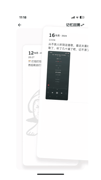 溯记软件 v1.9.03 安卓版 1