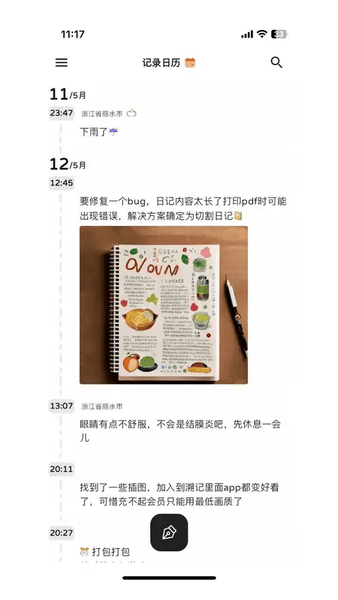 溯记软件 v1.9.03 安卓版 2