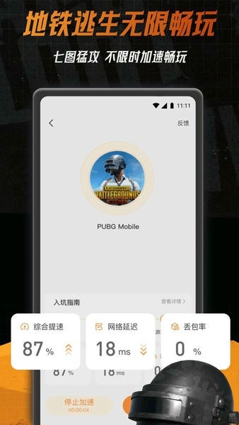 小6加速器免费版 v2.0.21.4 安卓版 0