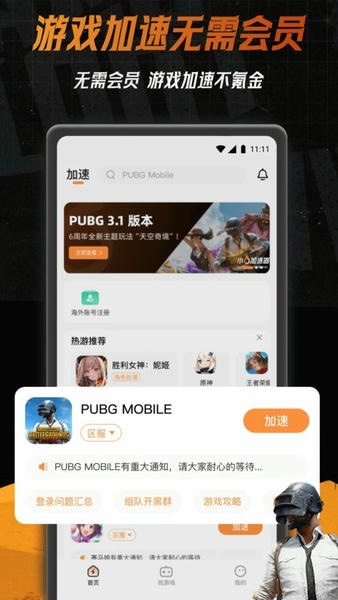 小6加速器免费版 小6加速器官方正版下载