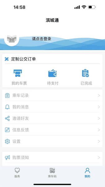 滨城通乘车码最新版 v3.4.0 安卓版 0