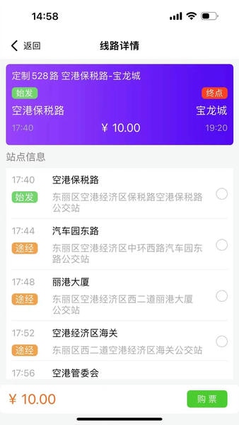 滨城通乘车码最新版 v3.4.0 安卓版 1