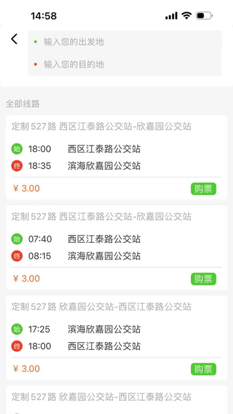 滨城通乘车码最新版 滨城通app下载安装