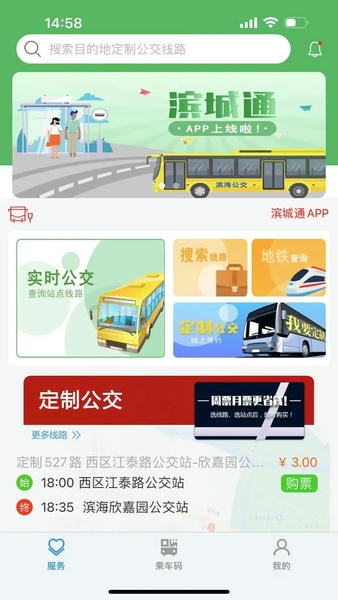 滨城通乘车码最新版 v3.4.0 安卓版 2