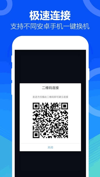 手机互传搬家app v2.1.9 安卓版 0