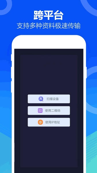 手机互传搬家app v2.1.9 安卓版 1