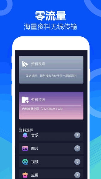 手机互传搬家免费下载