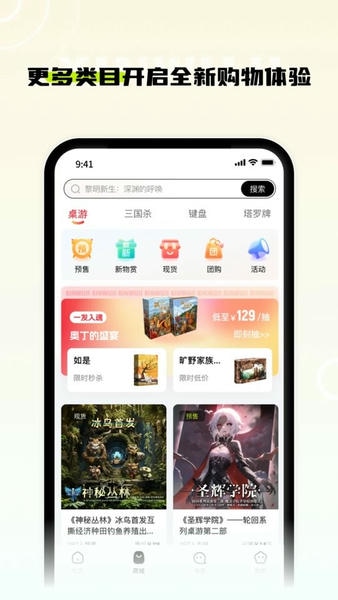 新物集平台(桌游预售软件) v5.8.0 安卓版 0