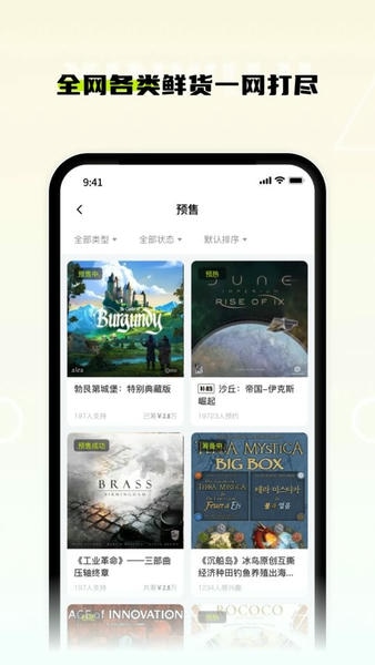 新物集平台(桌游预售软件) v5.8.0 安卓版 2