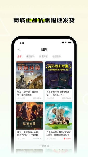 新物集平台(桌游预售软件) v5.8.0 安卓版 1