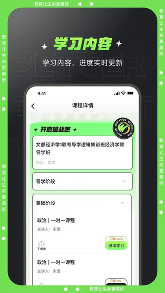 文都学堂软件 v2.1.1 安卓版 2