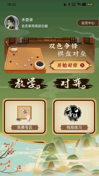 五子棋双人单机版 v1.1.6 安卓版 0