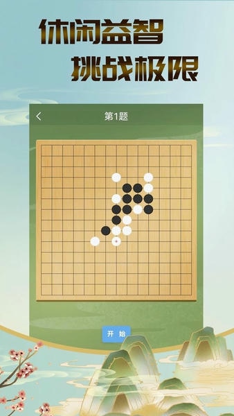 五子棋双人单机版 五子棋双人下载
