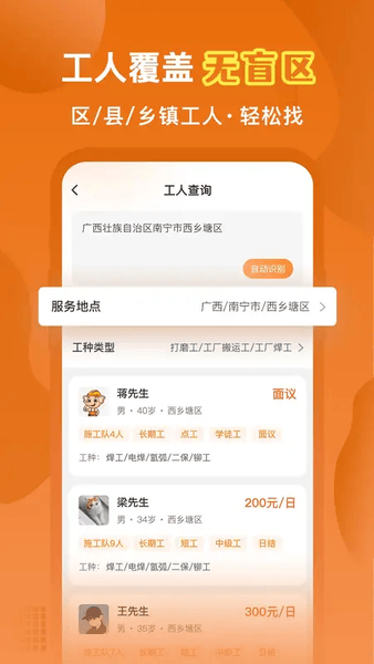 奇兵智工平台 v2.38.0 安卓版 3
