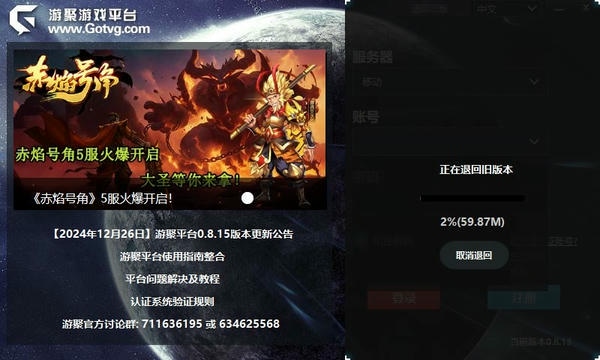 游聚游戏平台免安装绿色版 v0.8.20 pc版 0