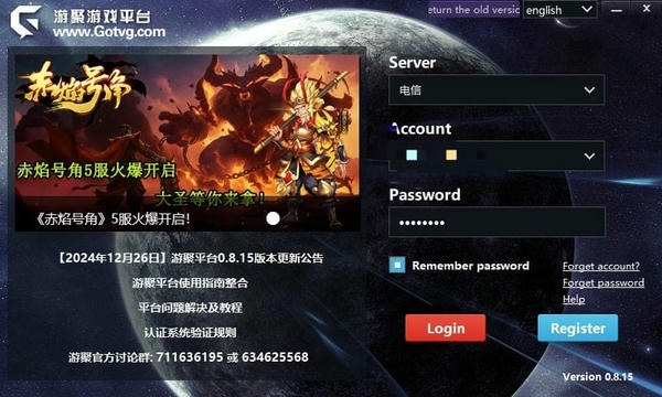 游聚游戏平台免安装绿色版 v0.8.20 pc版 1