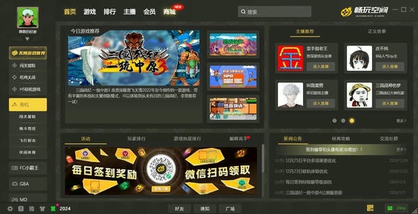 畅玩空间平台最新版 v1.1.108.1 官方版 3