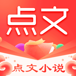 点文小说最新版