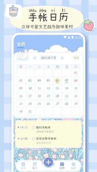 手帐画画板最新版 手帐画画板官方版