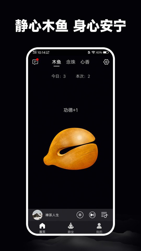 静心木鱼最新版 静心木鱼官方版