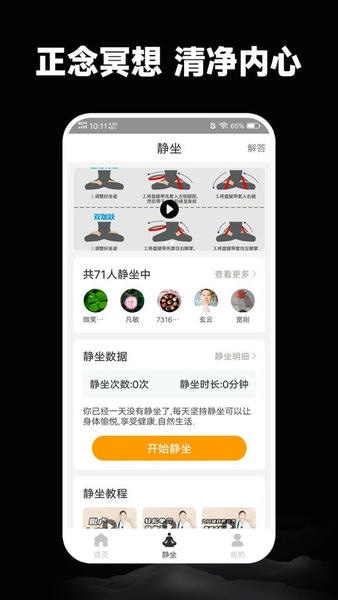 静心木鱼最新版 v1.0.5 安卓版 1