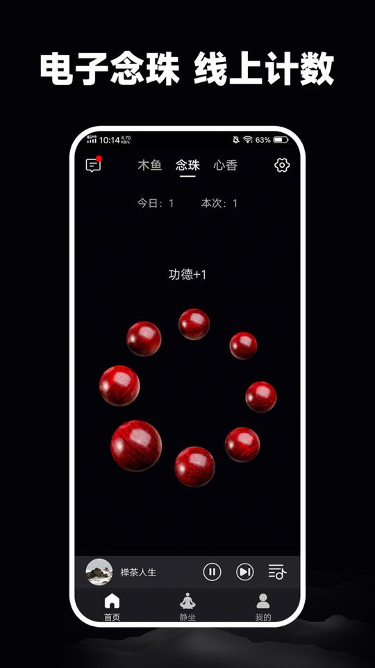静心木鱼最新版 v1.0.5 安卓版 2