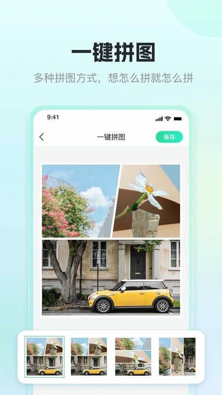 迅捷抠图软件 v1.6.0.1 安卓版 1