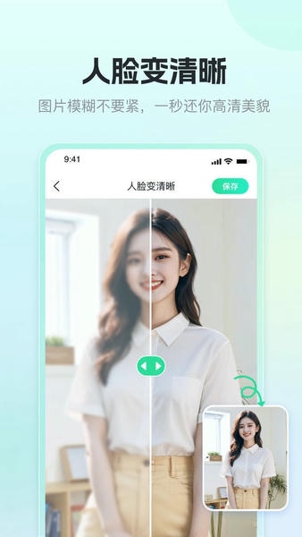 迅捷抠图软件 v1.6.0.1 安卓版 3