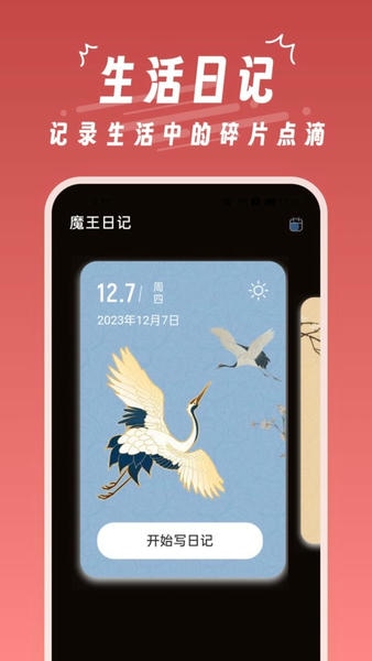魔王桌面app v1.0.8 安卓版 0