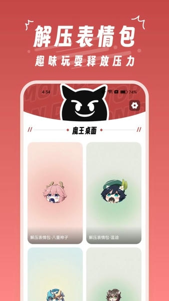 魔王桌面app v1.0.8 安卓版 2