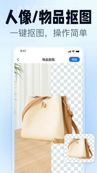 抠图改图王免费版 v1.8.2.0 安卓版 1