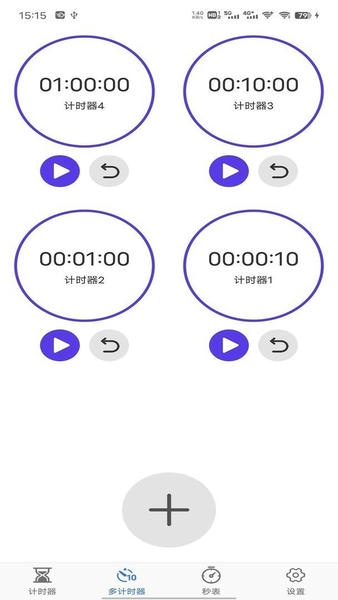 我爱计时器最新版 v1.0.1 安卓版 1
